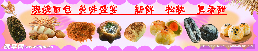 面包  招牌   宣传单 