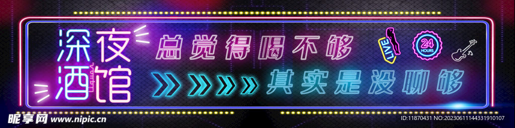 酒吧霓虹灯