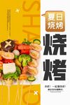 烧烤素材