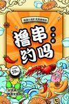 烧烤展板