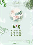 大暑节气海报素材