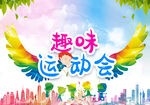 运动会班级手举牌