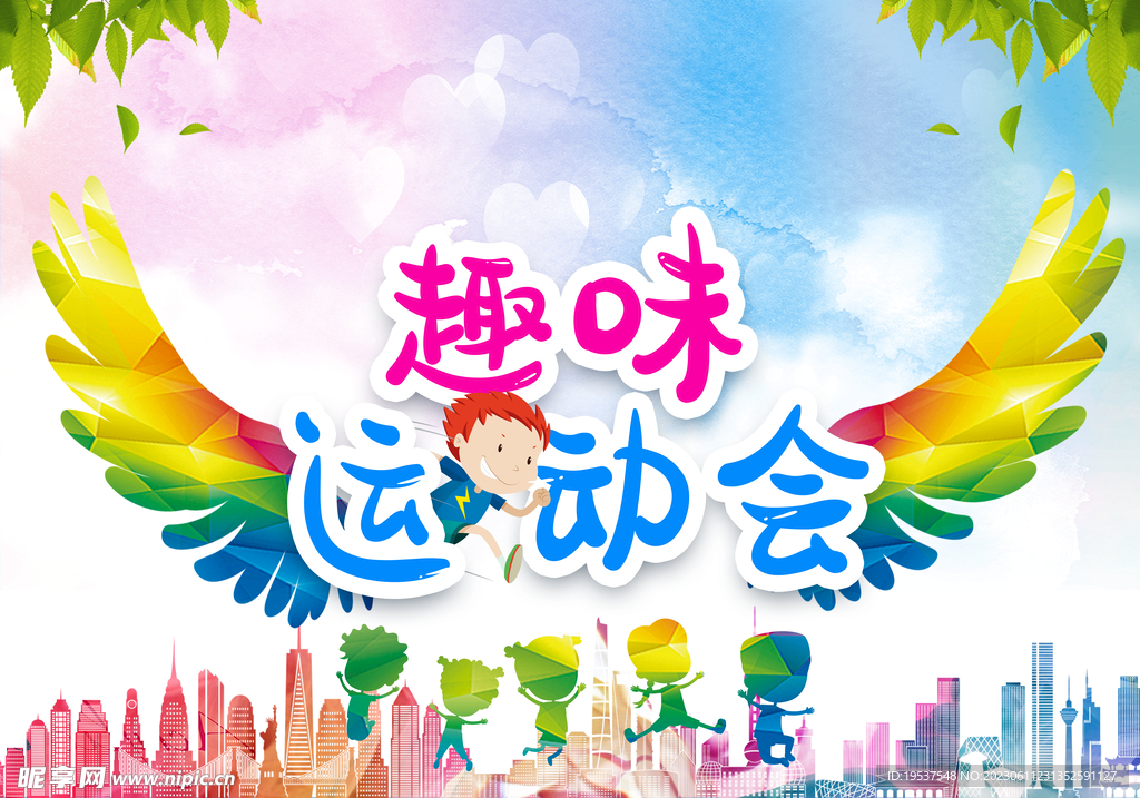 运动会班级手举牌