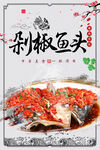 剁椒鱼头设计