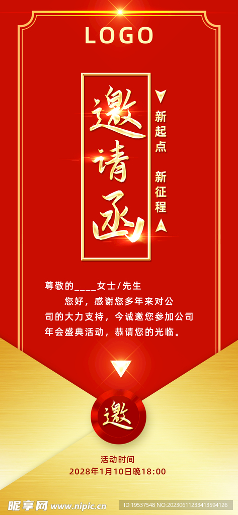 邀请函手机海报