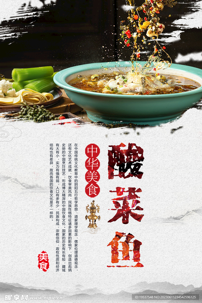 酸菜鱼