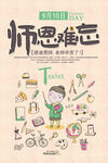 教师节海报  