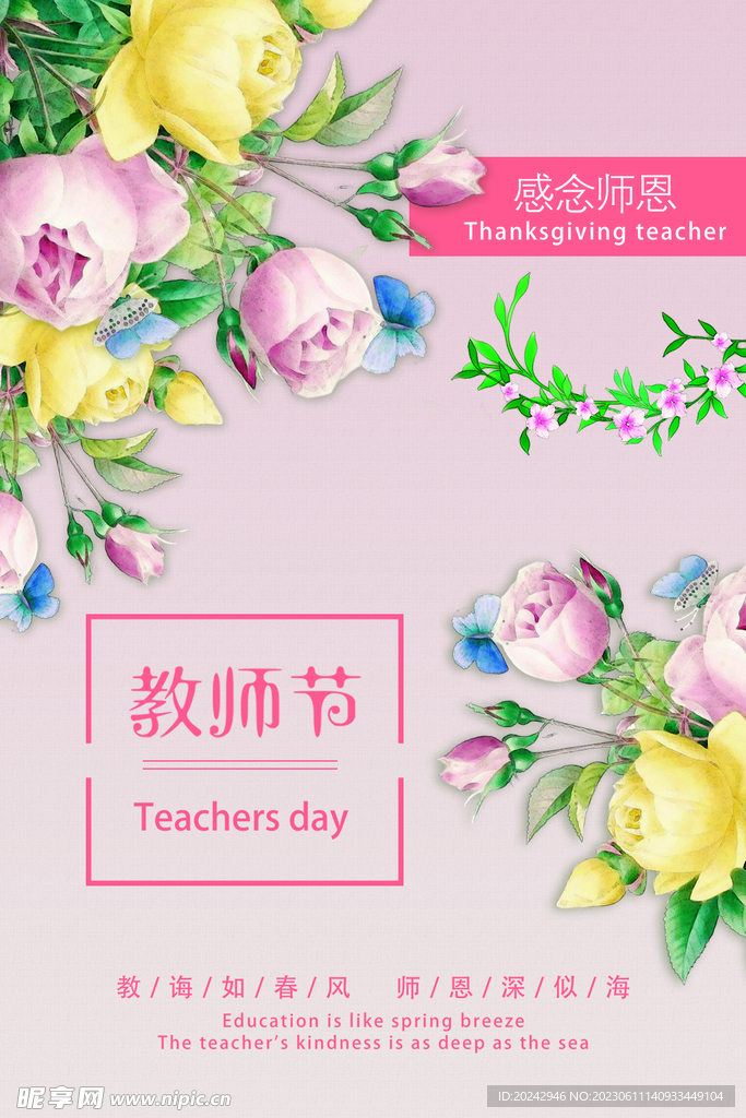 教师节海报 