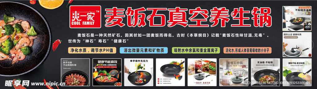 麦饭石养生锅