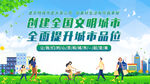 文明城市