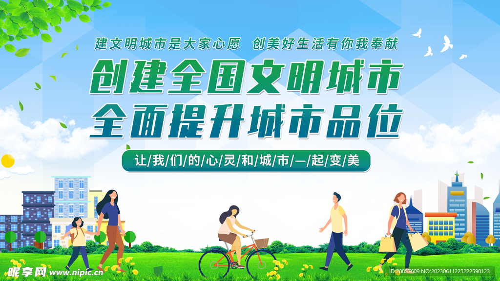 文明城市