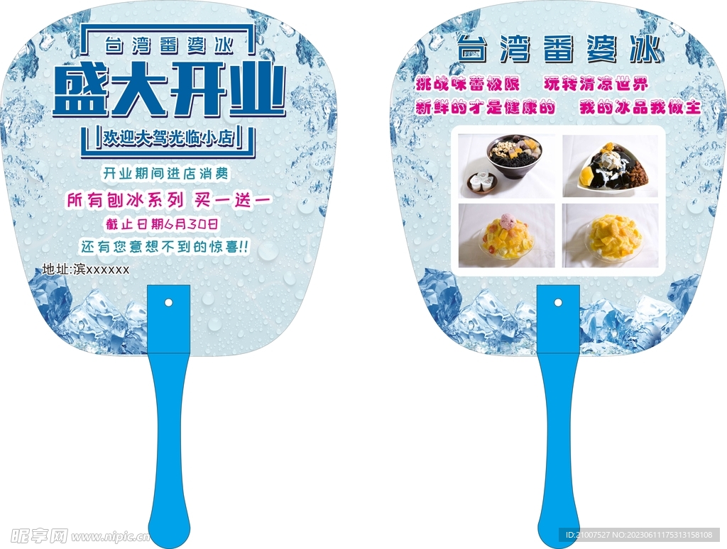 番沙冰