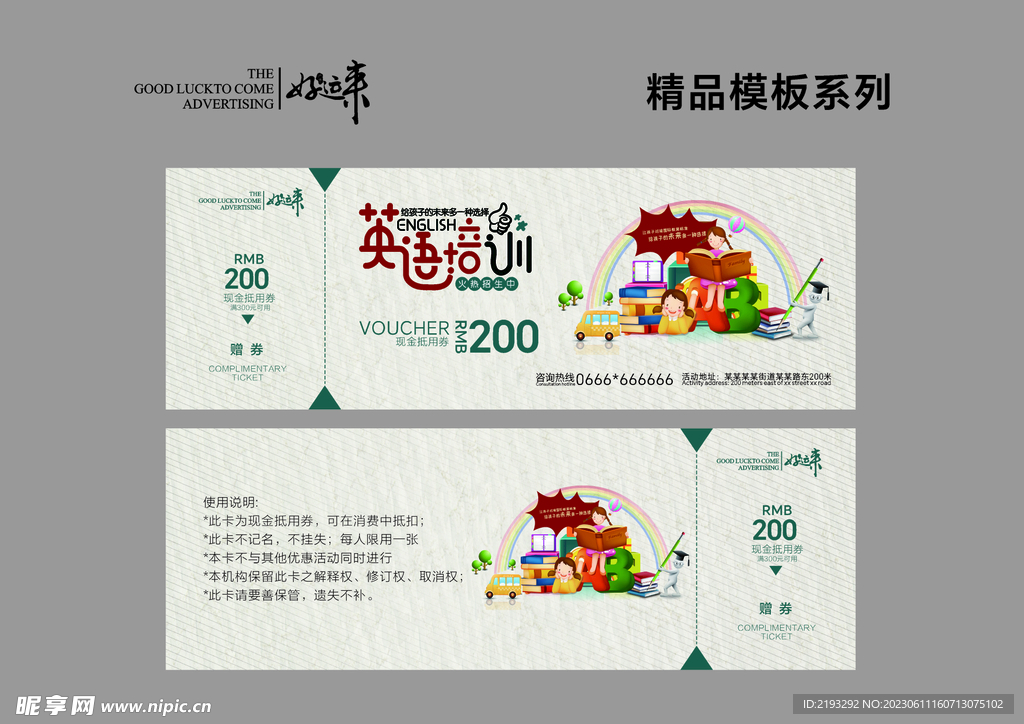 代金券