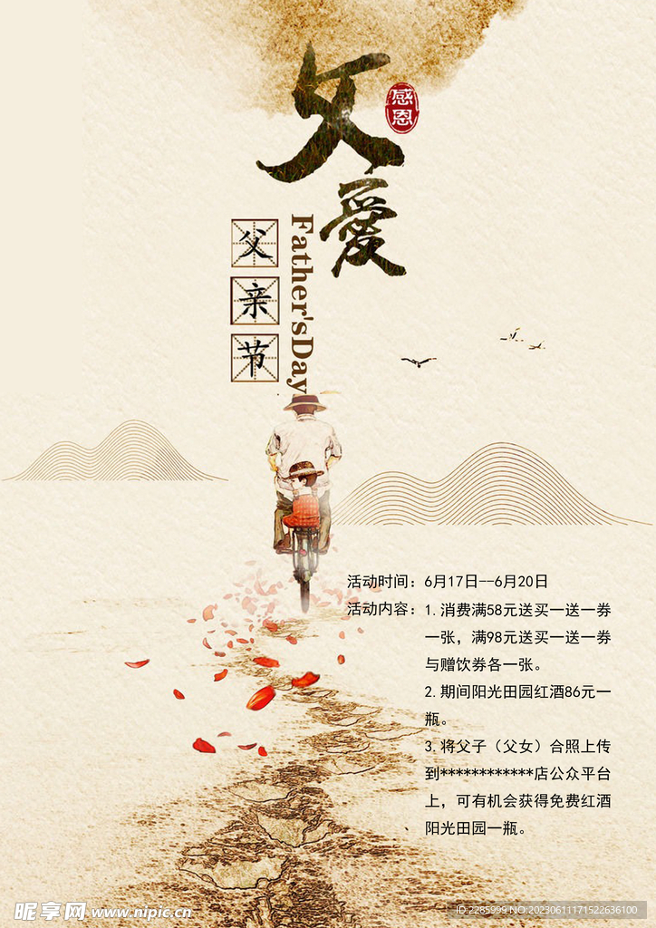 父亲节