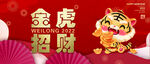 新年活动展板