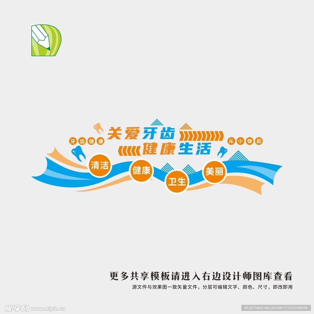 牙科文化墙