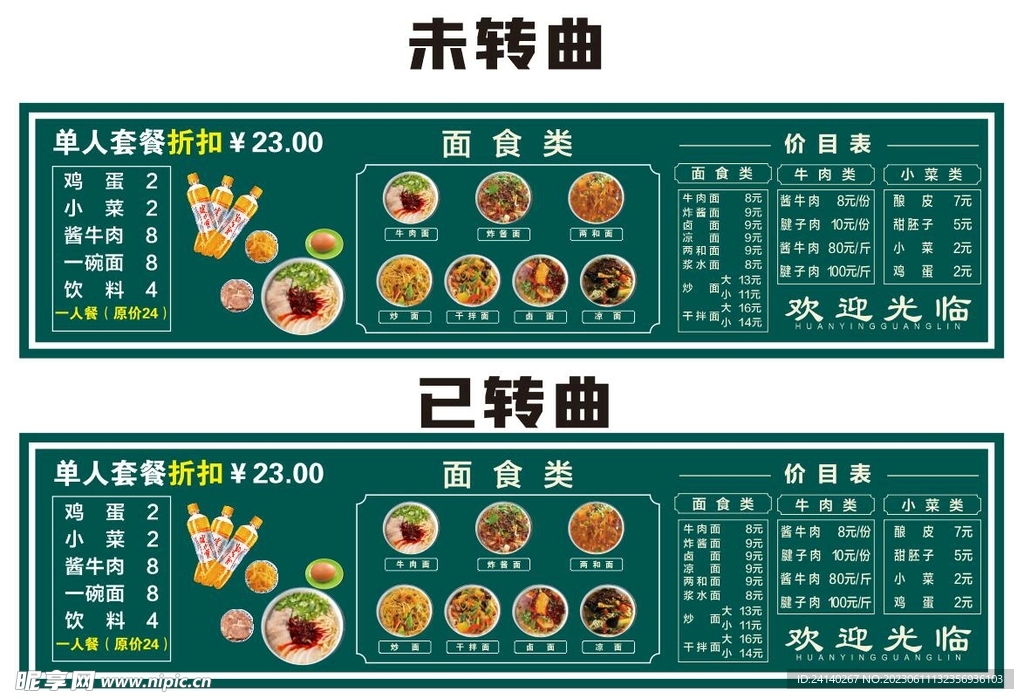 面食价格表