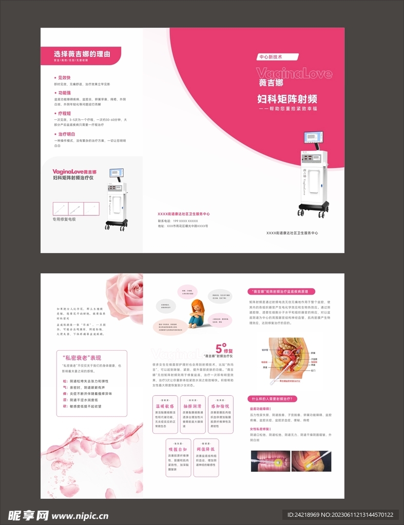 社区医院盆底修复妇科三折页