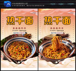 热干面
