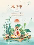 端午海报