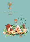 端午素材