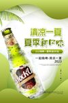 啤酒节广告