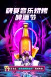 啤酒节