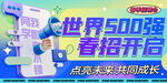 学校招聘会