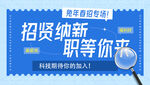 专场招聘创意