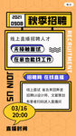 招聘精英广告