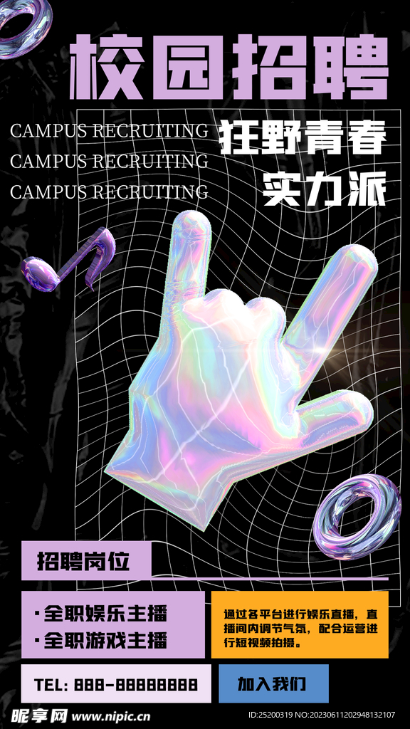 招聘校园