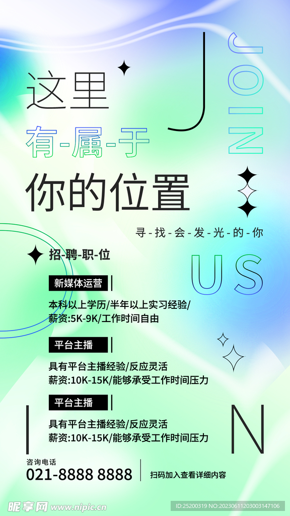 招聘人才