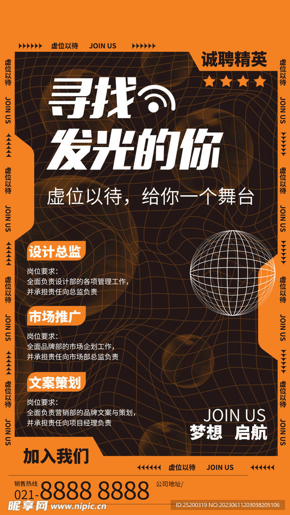 招聘素材