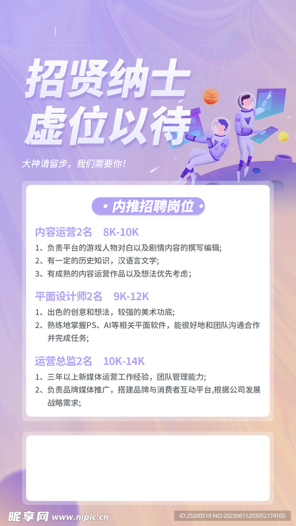 招聘海报
