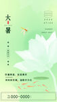 大暑节气设计