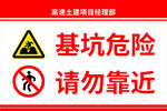 基坑危险