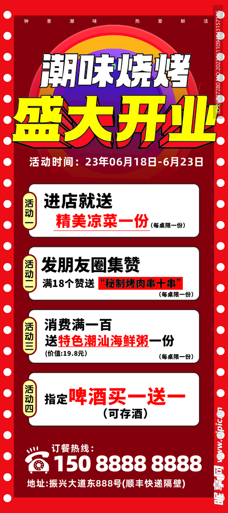 烧烤展架