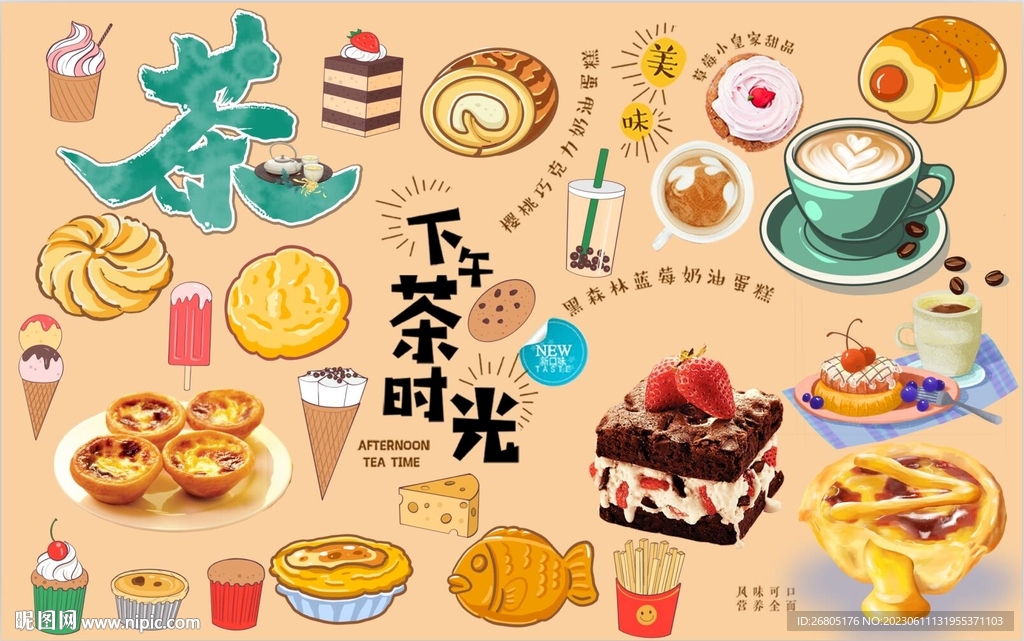 下午茶时光背景墙PSD模板下载