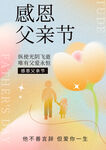 父亲节