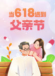 父亲节