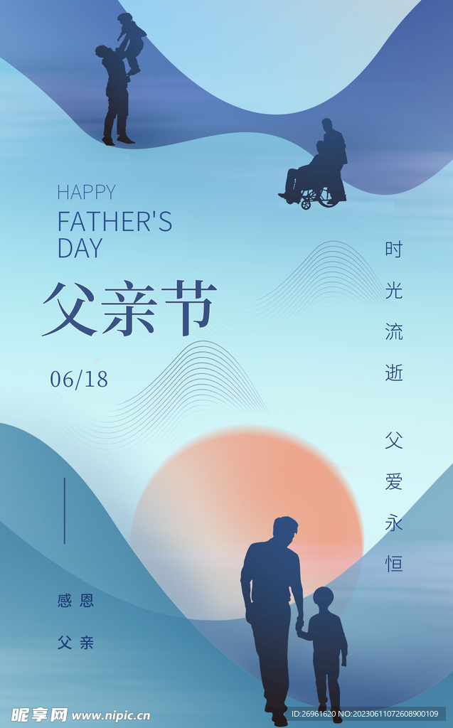 父亲节 