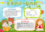亲子共读手抄报