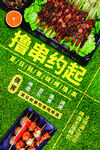 烧烤设计