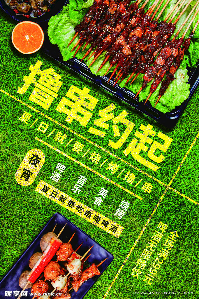 烧烤设计