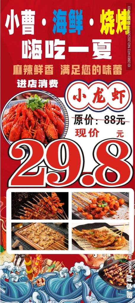 小曹烧烤