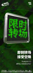 酒吧夜店爆满转场海报