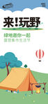 露营春季创意海报
