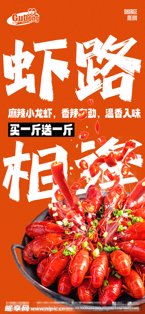 夏日小龙虾餐饮海报