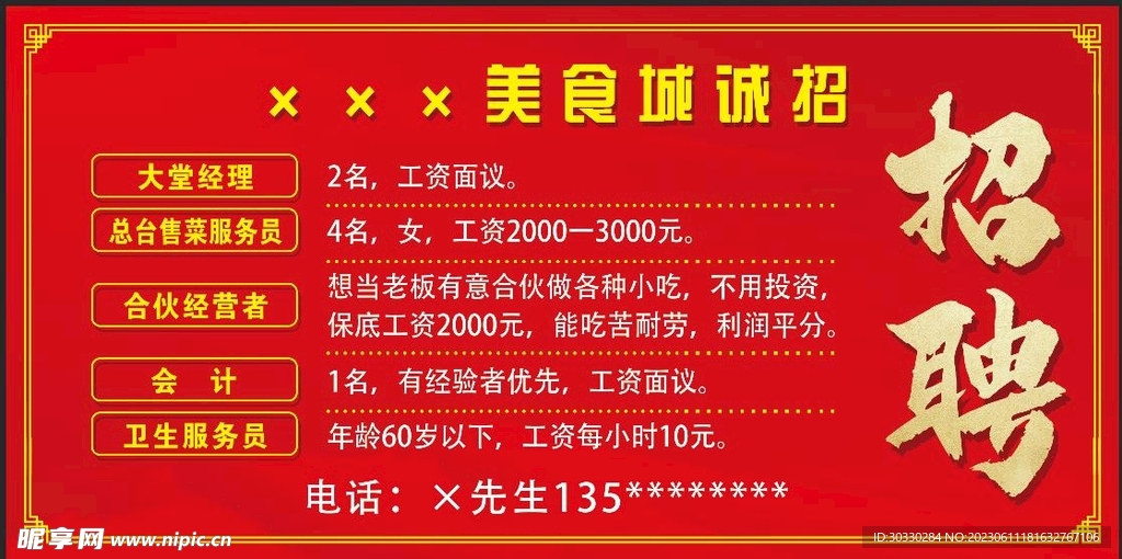 招聘