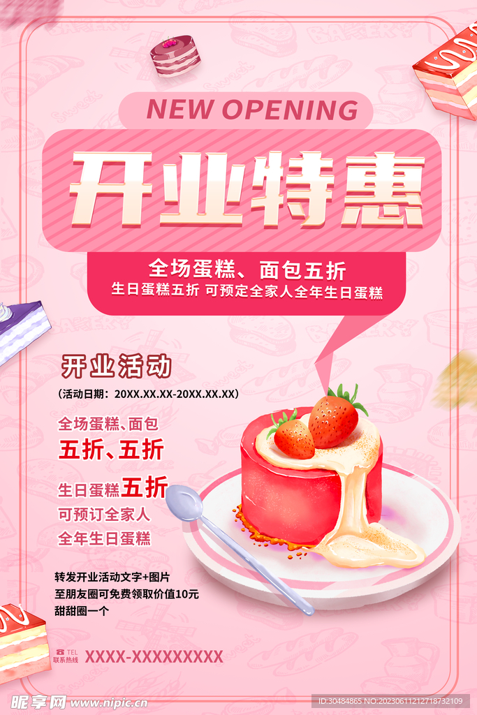 开业海报